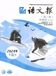 语文报